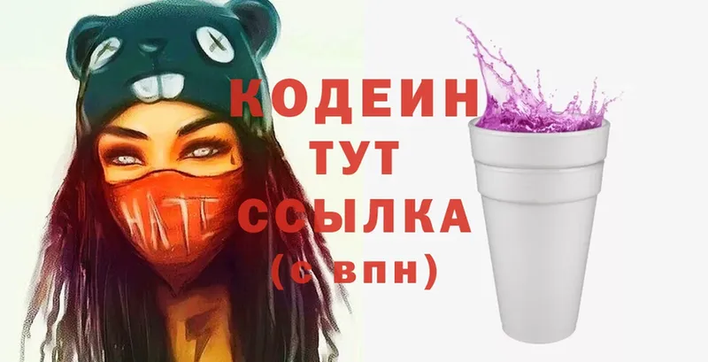 купить  цена  Котельнич  Кодеин напиток Lean (лин) 